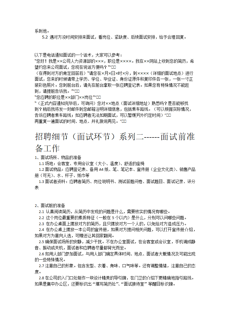 面试流程以及注意事项和相关技巧细则.doc第2页