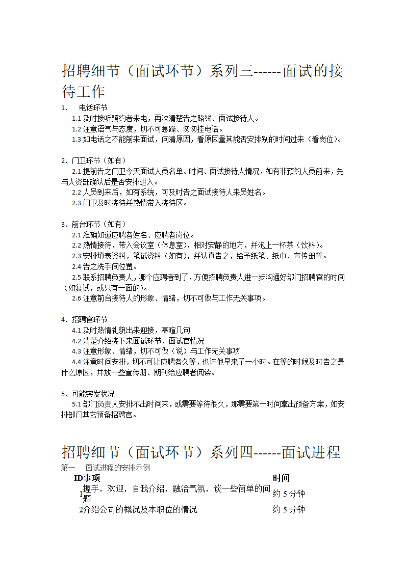 面试流程以及注意事项和相关技巧细则.doc第3页