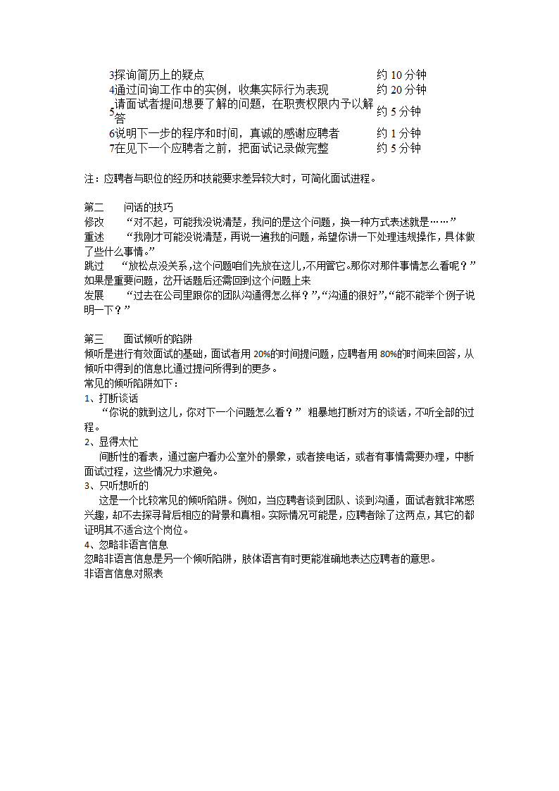 面试流程以及注意事项和相关技巧细则.doc第4页