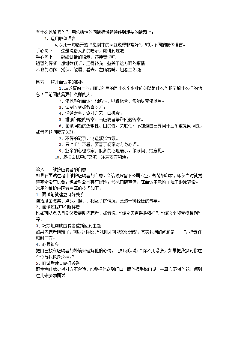 面试流程以及注意事项和相关技巧细则.doc第6页