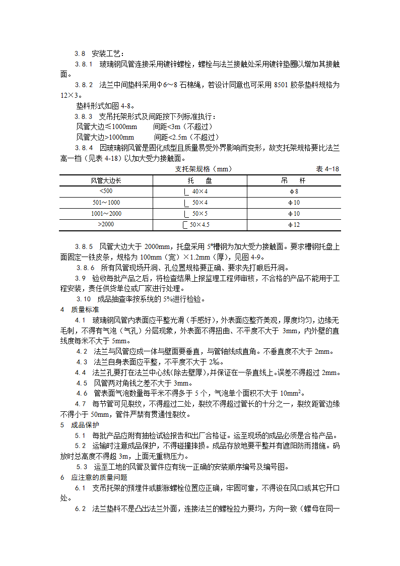 浅析非金属风管制作及安装工艺.doc第2页