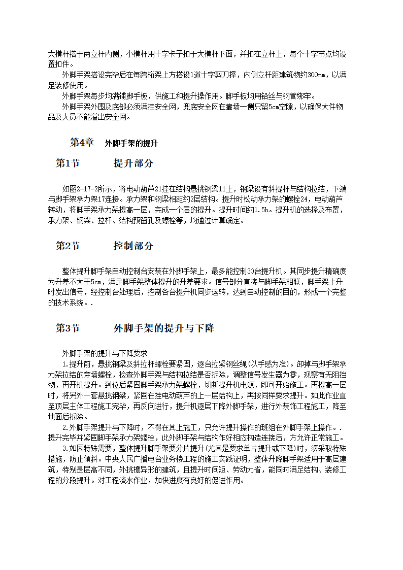 整体提升脚手架工艺的应用技术.doc第2页