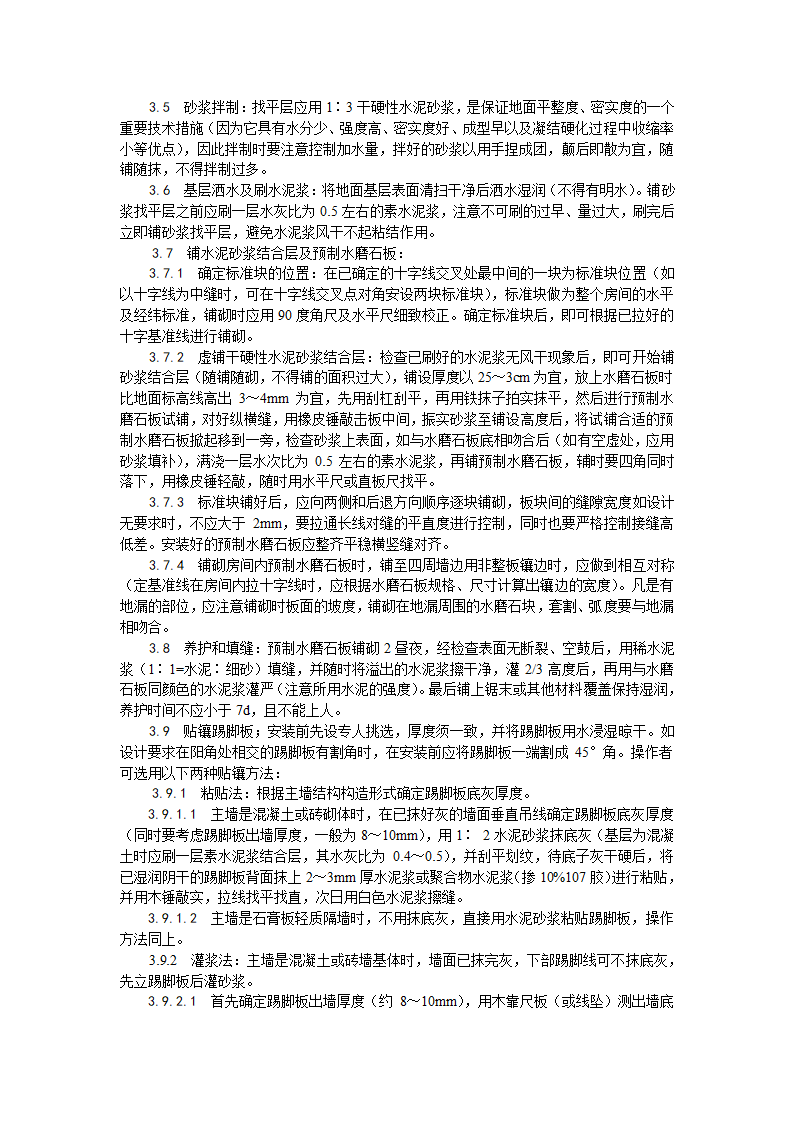 预制水磨石地面施工工艺.doc第2页