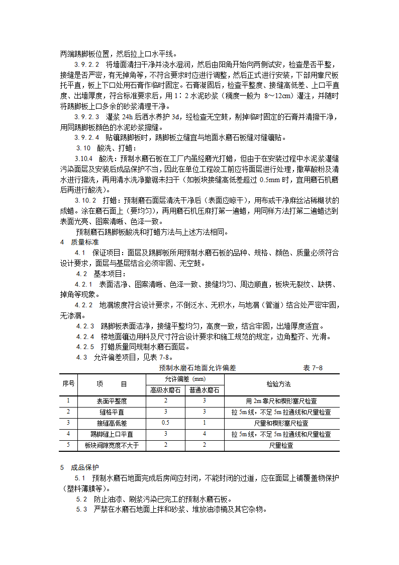 预制水磨石地面施工工艺.doc第3页