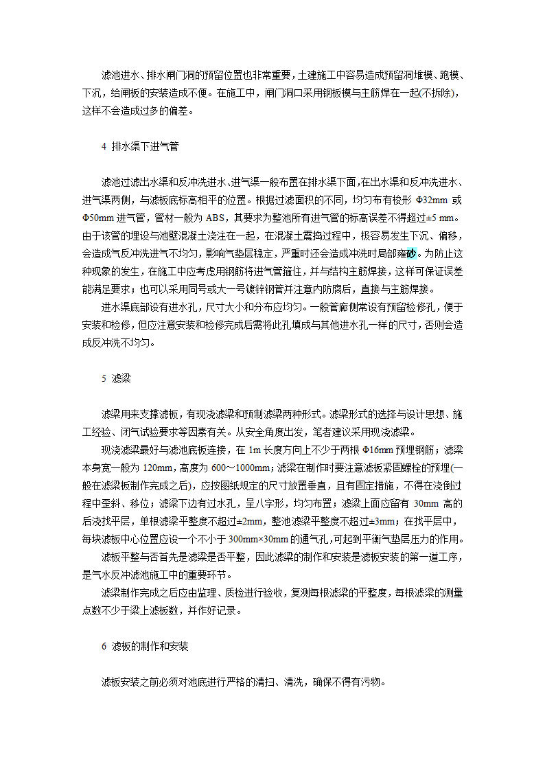 气水反冲滤池的工艺设计与施工.doc第2页