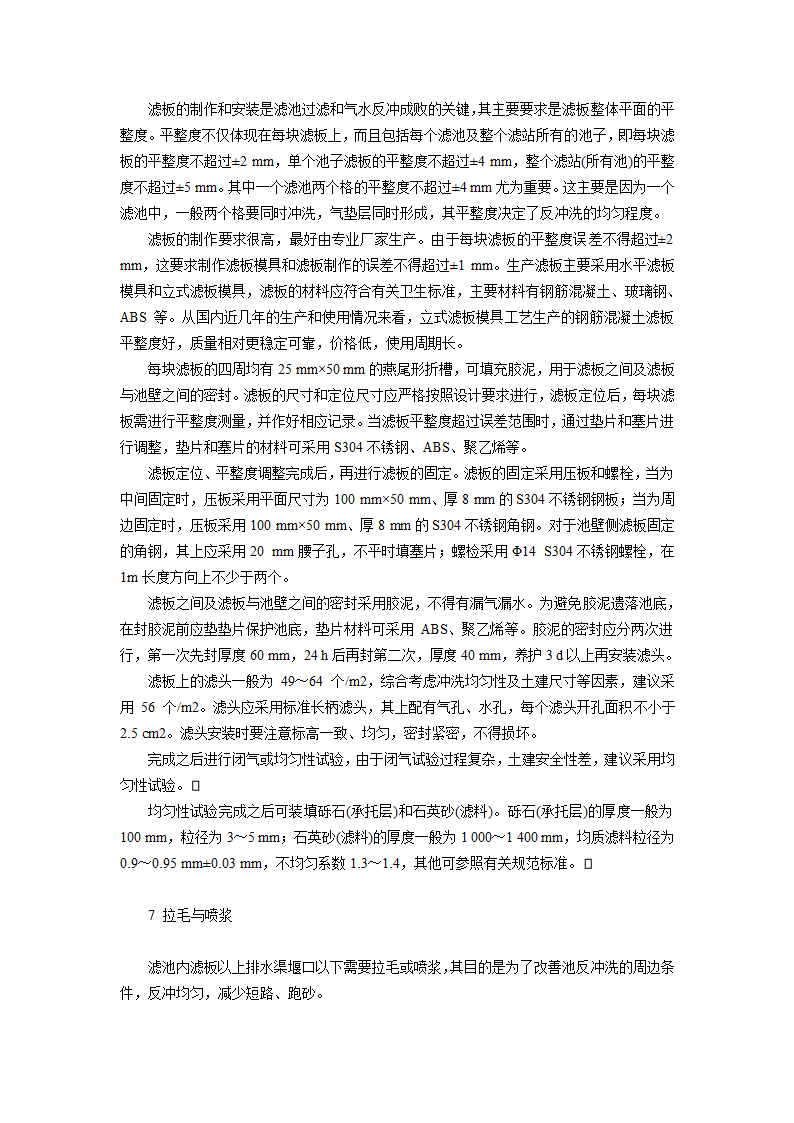 气水反冲滤池的工艺设计与施工.doc第3页