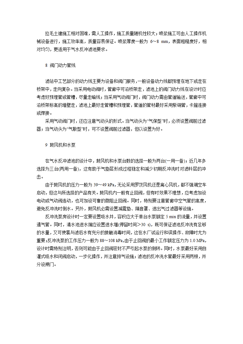 气水反冲滤池的工艺设计与施工.doc第4页