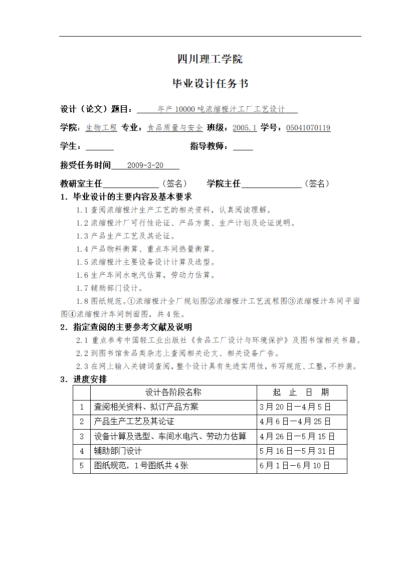 年产10000吨浓缩橙汁工厂工艺设计.doc第2页