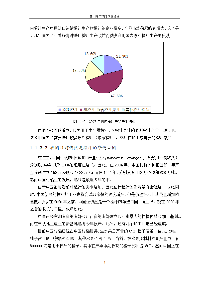 年产10000吨浓缩橙汁工厂工艺设计.doc第10页