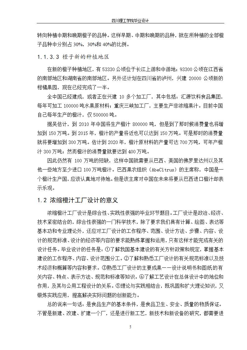 年产10000吨浓缩橙汁工厂工艺设计.doc第11页