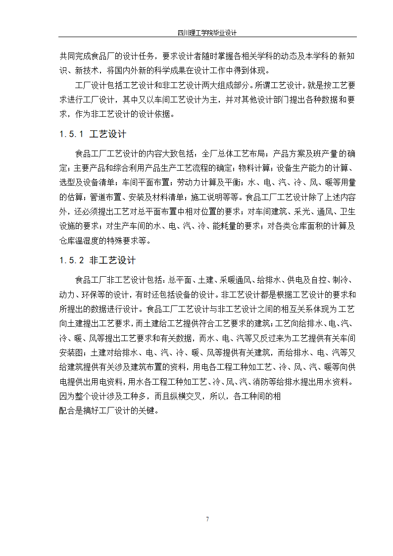 年产10000吨浓缩橙汁工厂工艺设计.doc第13页