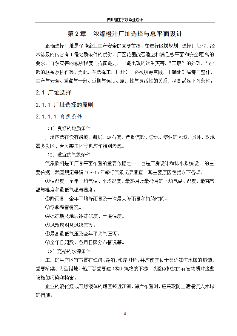 年产10000吨浓缩橙汁工厂工艺设计.doc第14页