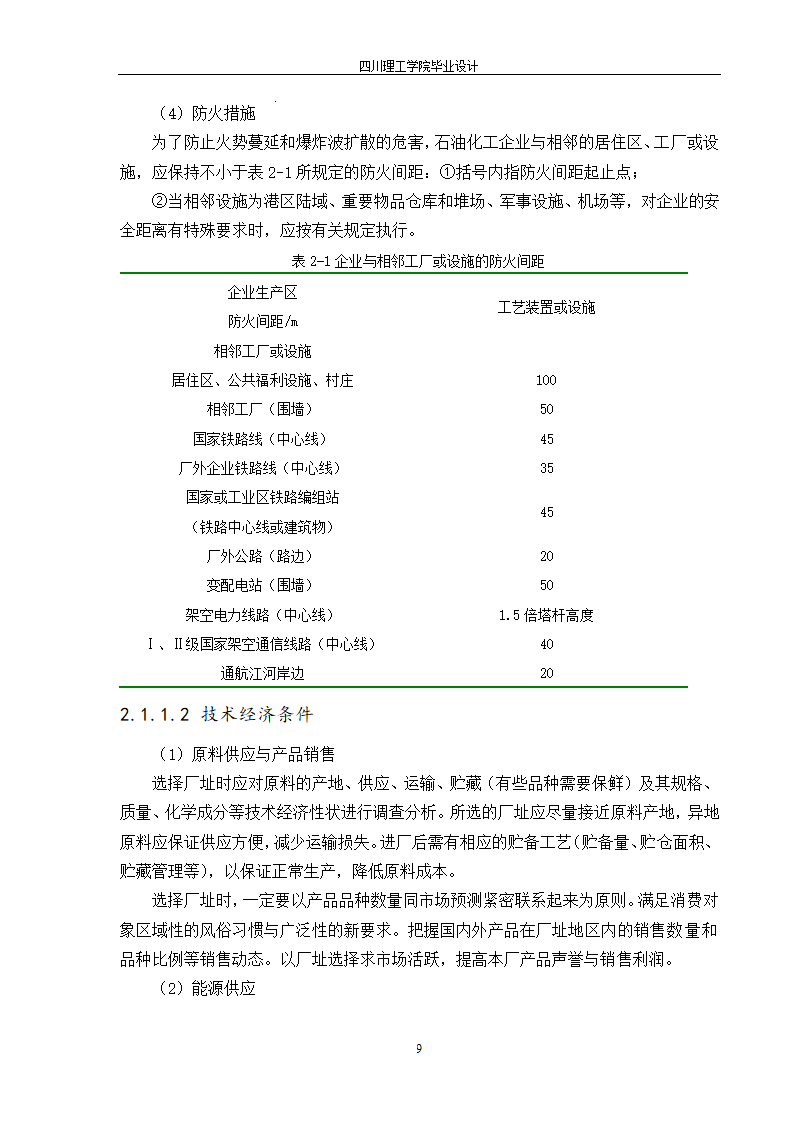 年产10000吨浓缩橙汁工厂工艺设计.doc第15页