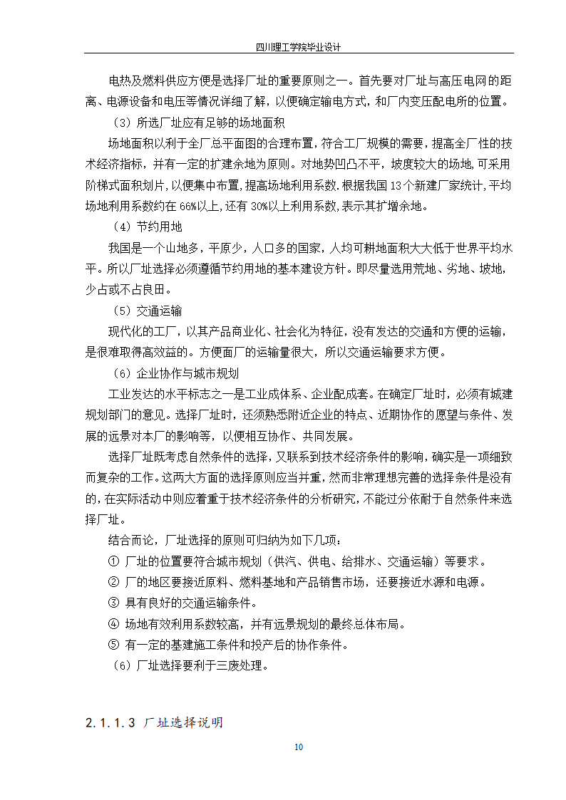 年产10000吨浓缩橙汁工厂工艺设计.doc第16页