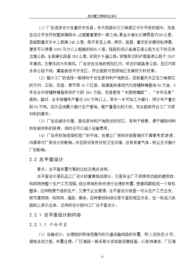 年产10000吨浓缩橙汁工厂工艺设计.doc第17页