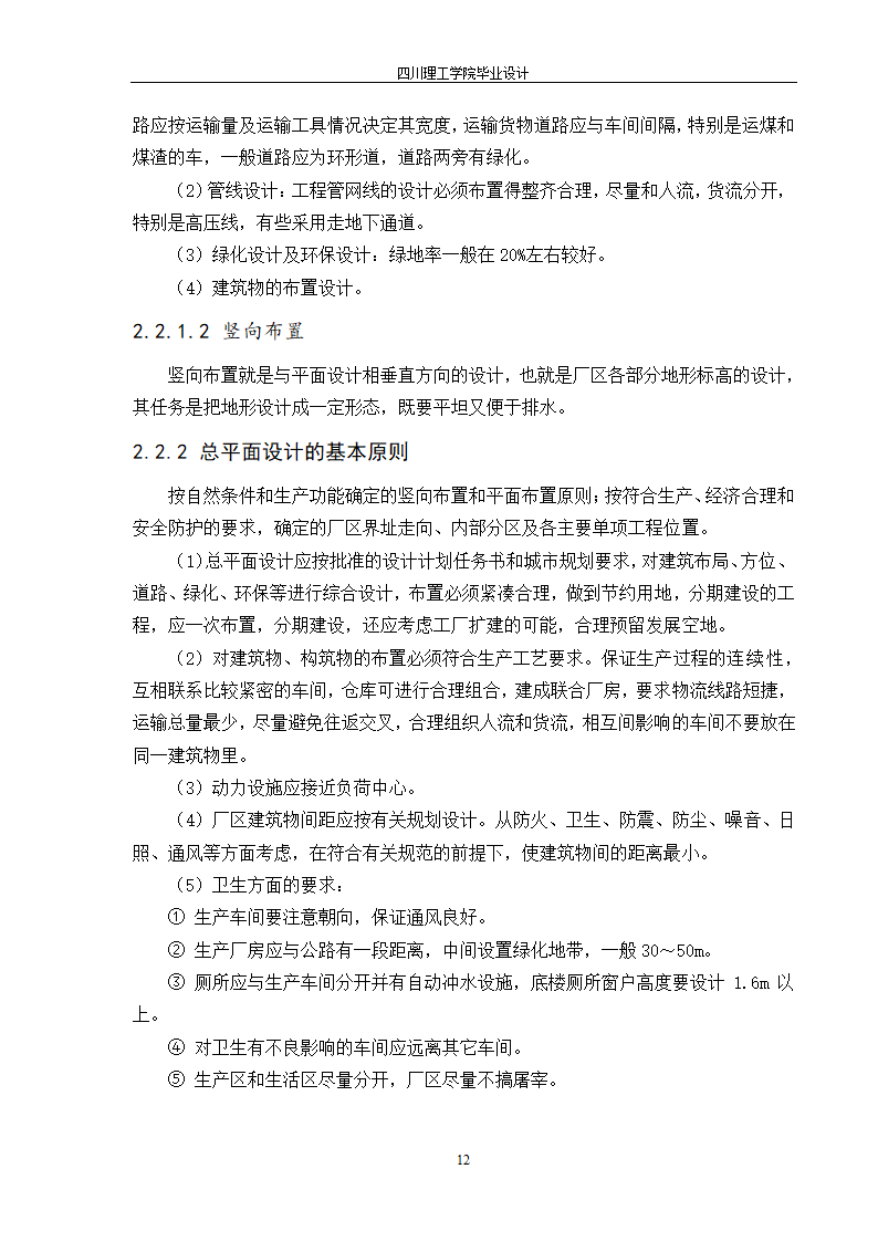 年产10000吨浓缩橙汁工厂工艺设计.doc第18页