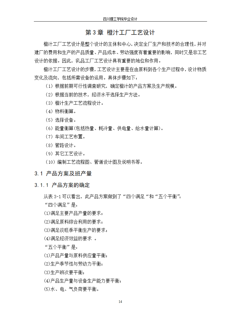 年产10000吨浓缩橙汁工厂工艺设计.doc第20页