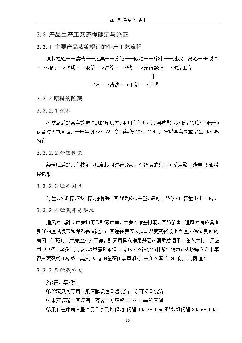 年产10000吨浓缩橙汁工厂工艺设计.doc第22页