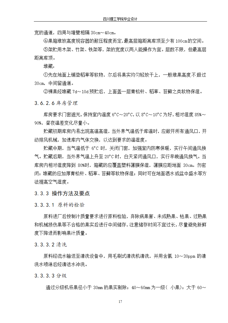 年产10000吨浓缩橙汁工厂工艺设计.doc第23页