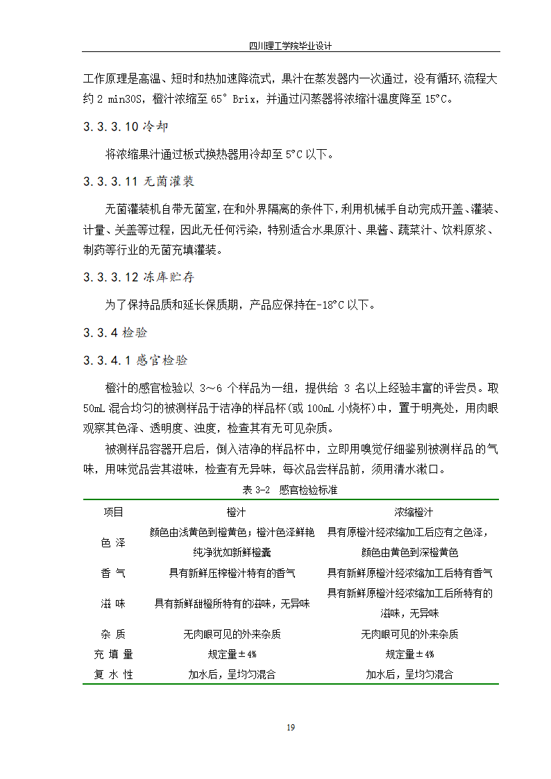 年产10000吨浓缩橙汁工厂工艺设计.doc第25页