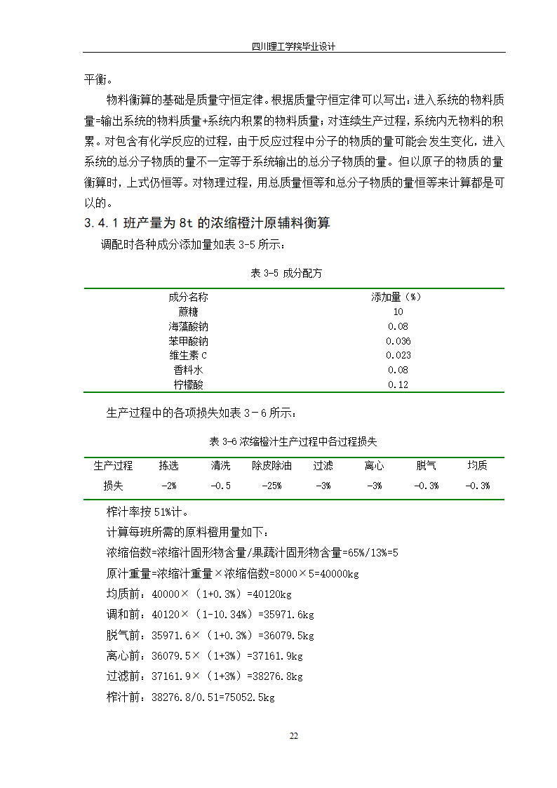 年产10000吨浓缩橙汁工厂工艺设计.doc第28页