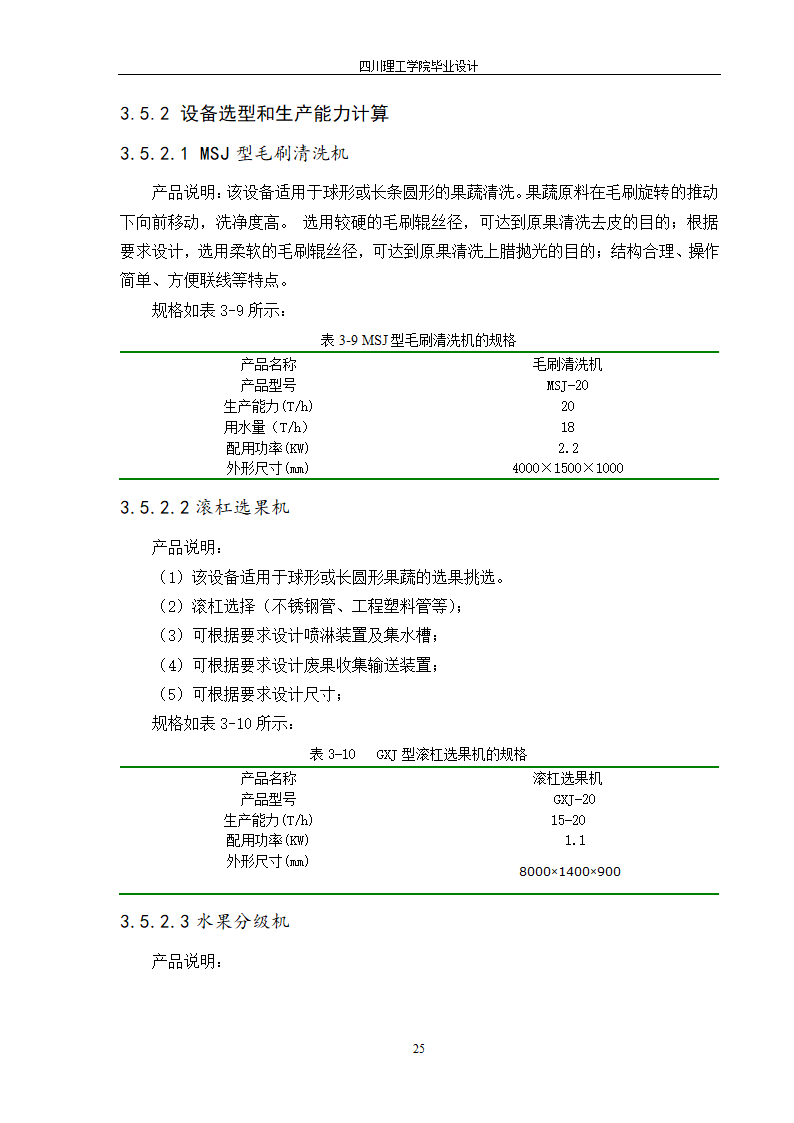 年产10000吨浓缩橙汁工厂工艺设计.doc第31页