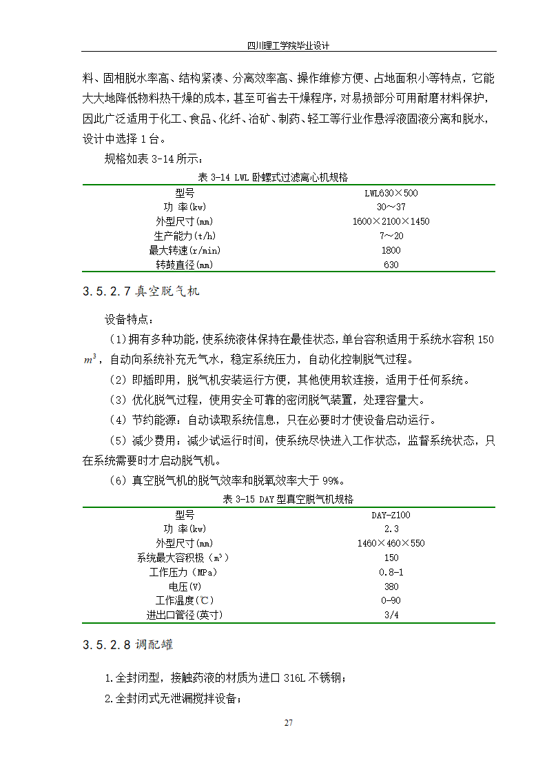 年产10000吨浓缩橙汁工厂工艺设计.doc第33页