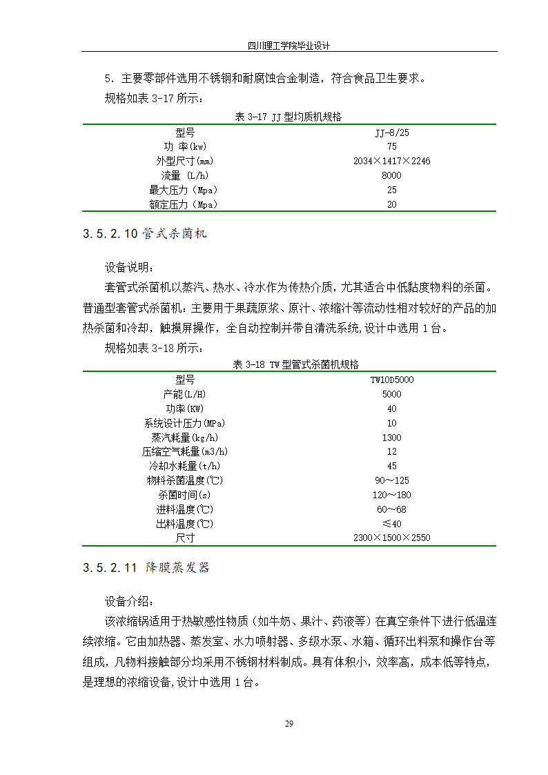 年产10000吨浓缩橙汁工厂工艺设计.doc第35页