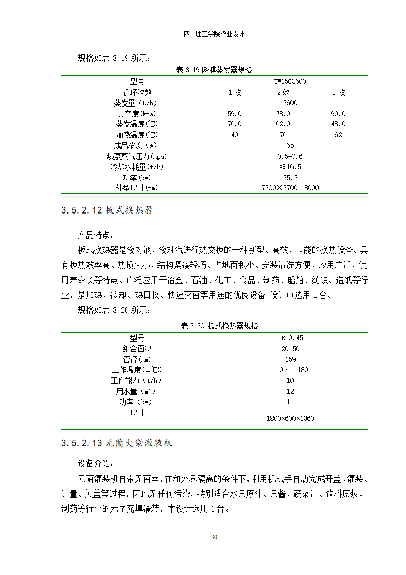 年产10000吨浓缩橙汁工厂工艺设计.doc第36页