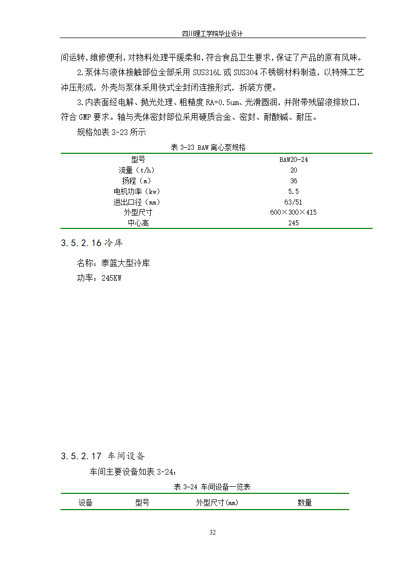 年产10000吨浓缩橙汁工厂工艺设计.doc第38页