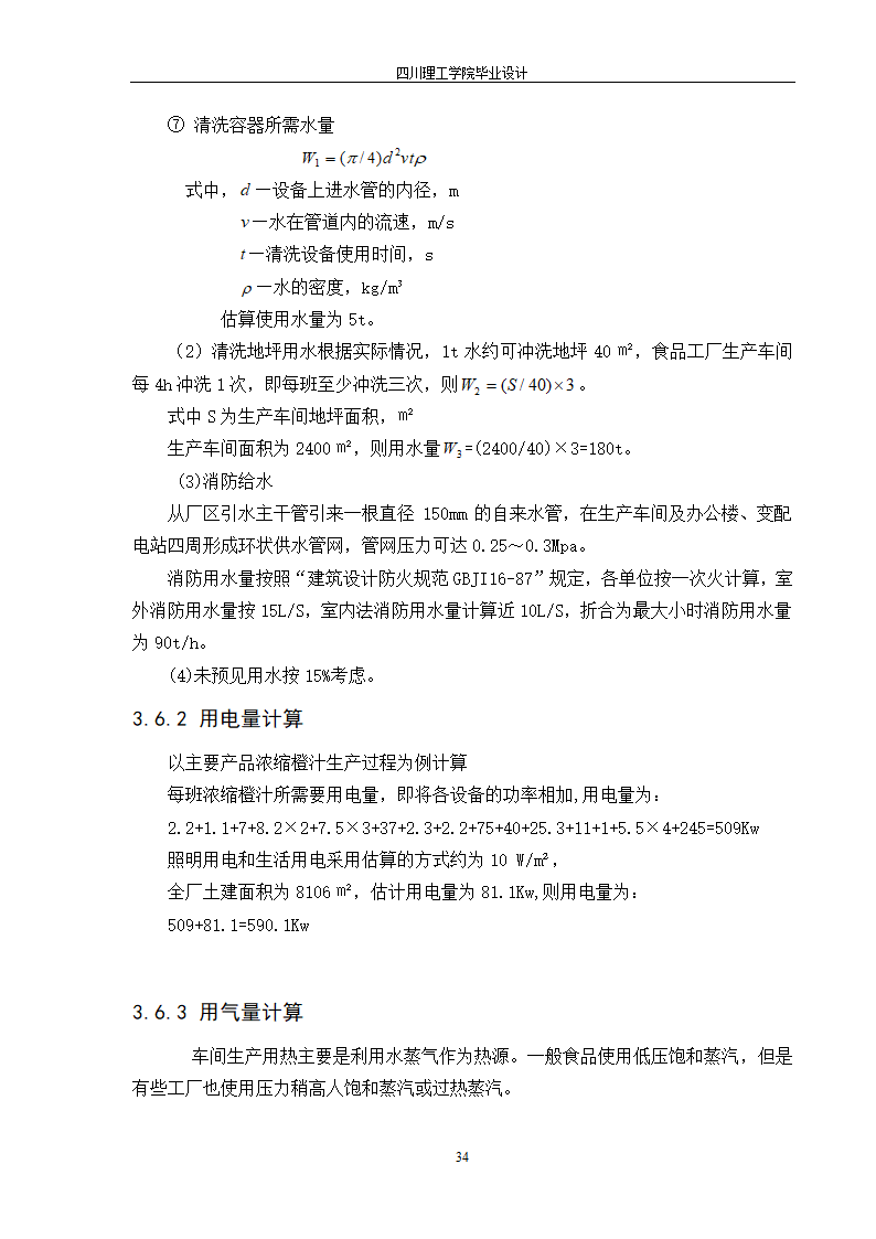 年产10000吨浓缩橙汁工厂工艺设计.doc第40页