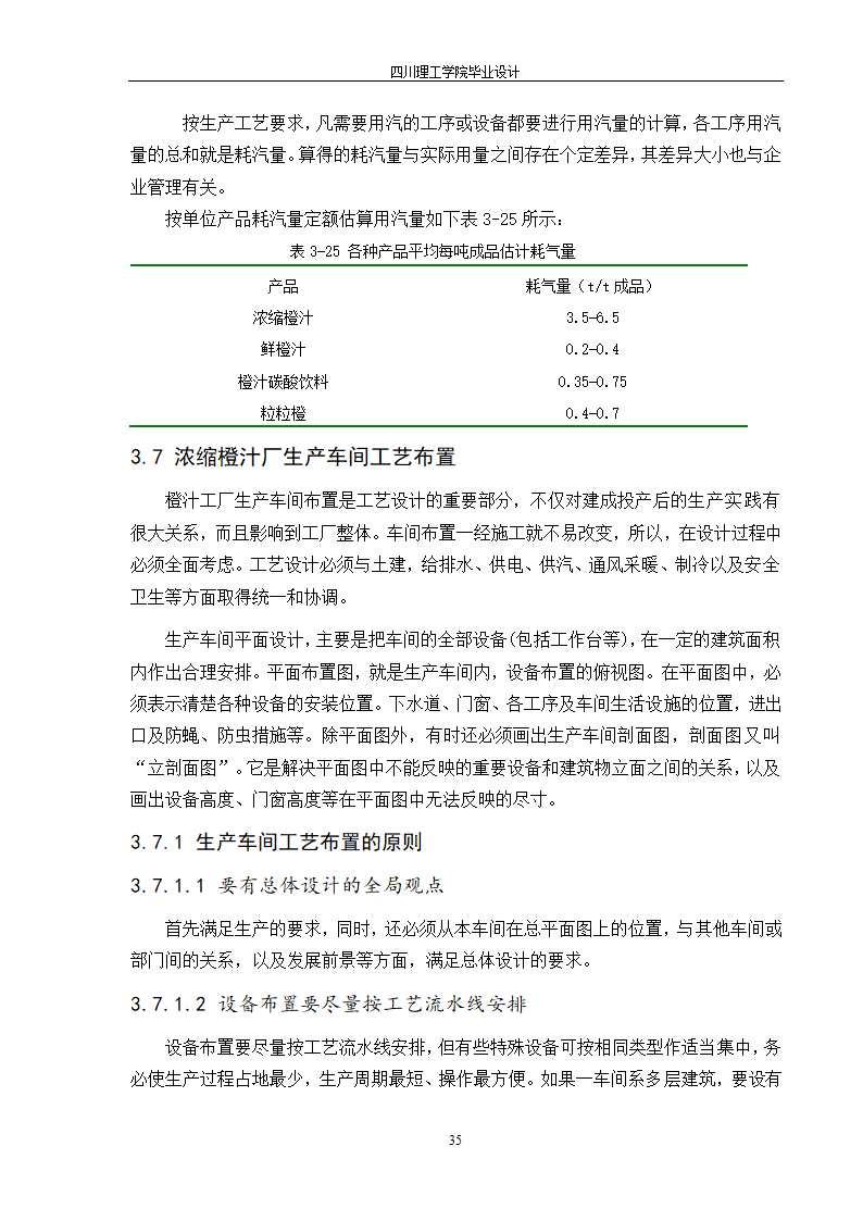 年产10000吨浓缩橙汁工厂工艺设计.doc第41页