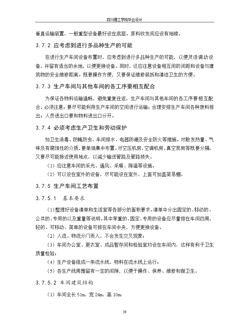 年产10000吨浓缩橙汁工厂工艺设计.doc第42页