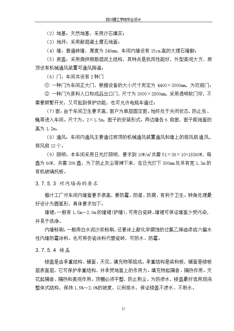 年产10000吨浓缩橙汁工厂工艺设计.doc第43页