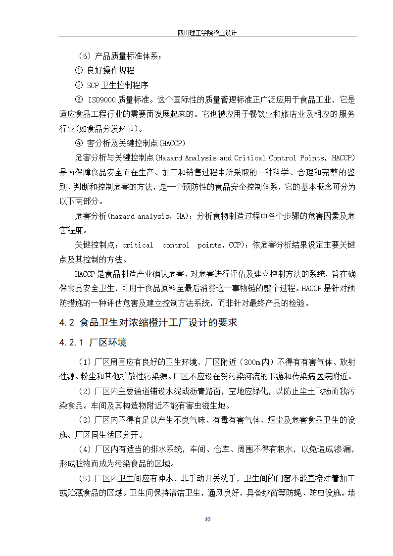 年产10000吨浓缩橙汁工厂工艺设计.doc第46页