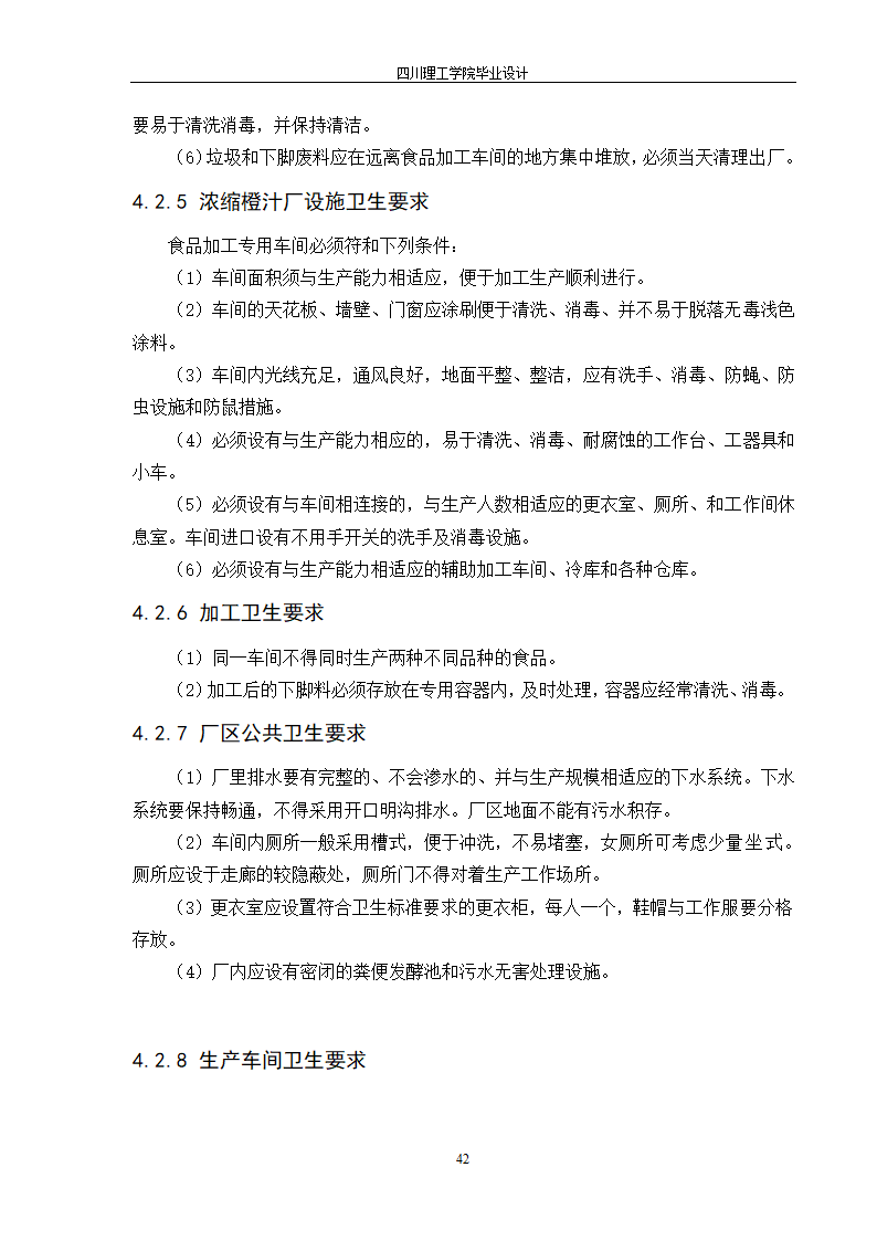 年产10000吨浓缩橙汁工厂工艺设计.doc第48页