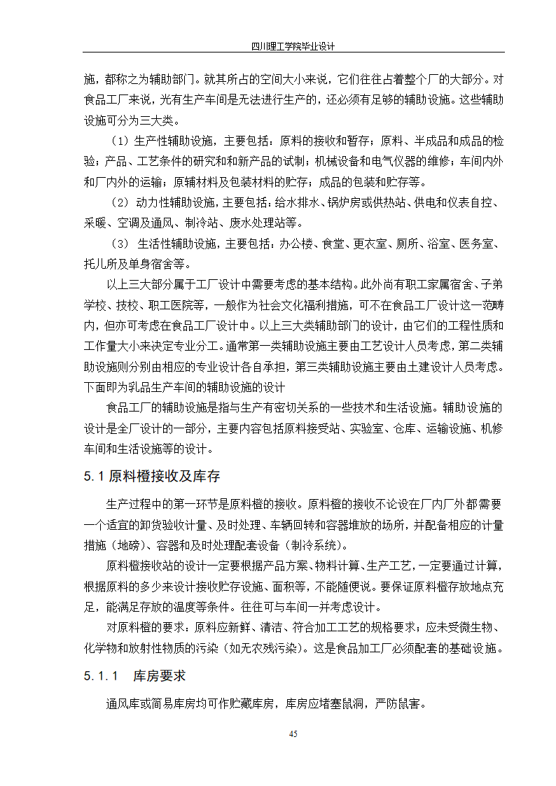 年产10000吨浓缩橙汁工厂工艺设计.doc第51页