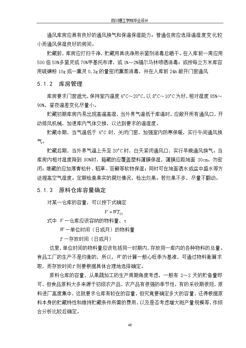 年产10000吨浓缩橙汁工厂工艺设计.doc第52页