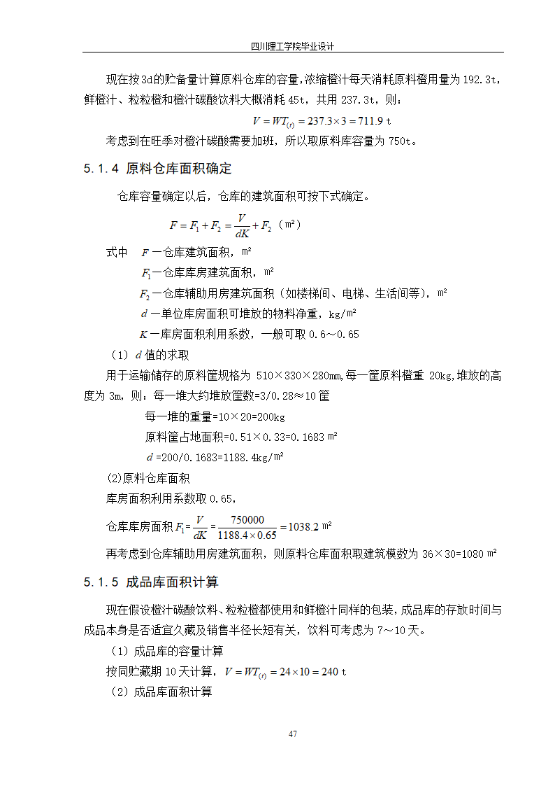 年产10000吨浓缩橙汁工厂工艺设计.doc第53页