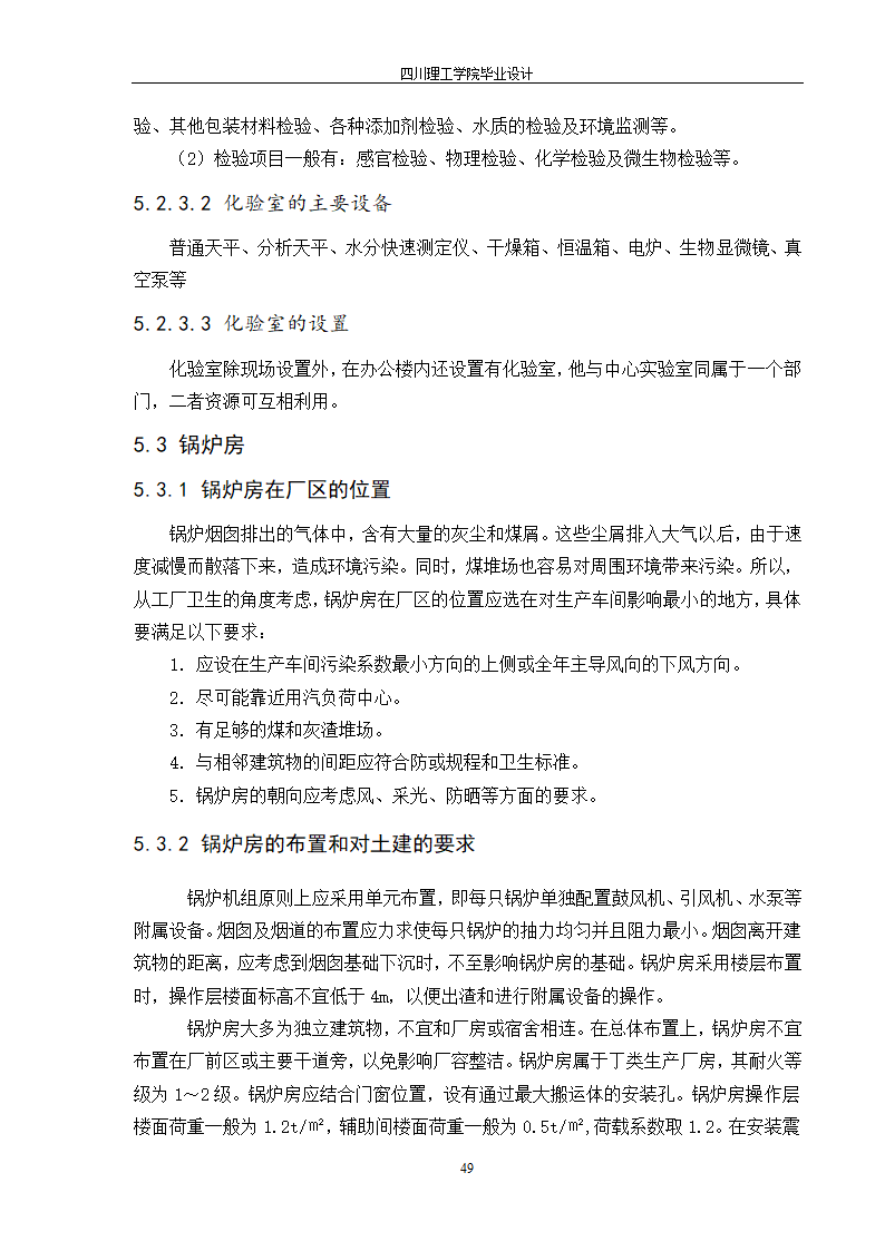 年产10000吨浓缩橙汁工厂工艺设计.doc第55页