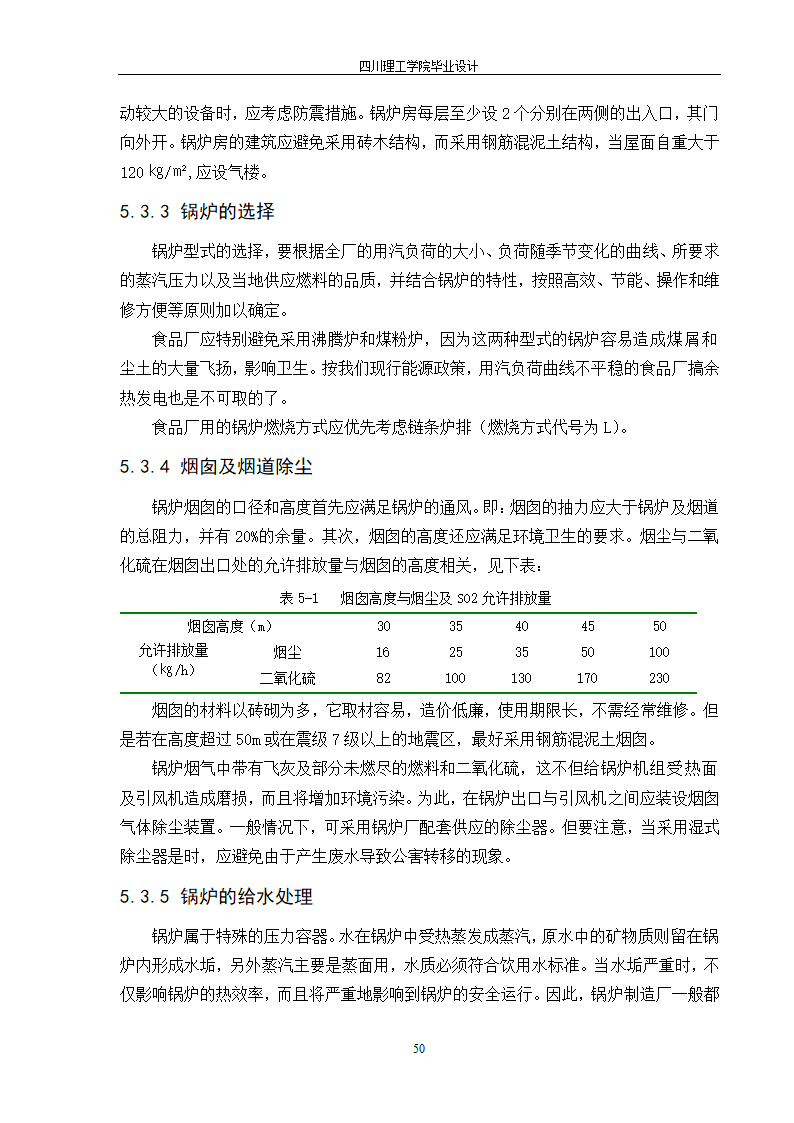 年产10000吨浓缩橙汁工厂工艺设计.doc第56页