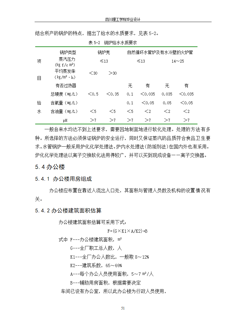 年产10000吨浓缩橙汁工厂工艺设计.doc第57页