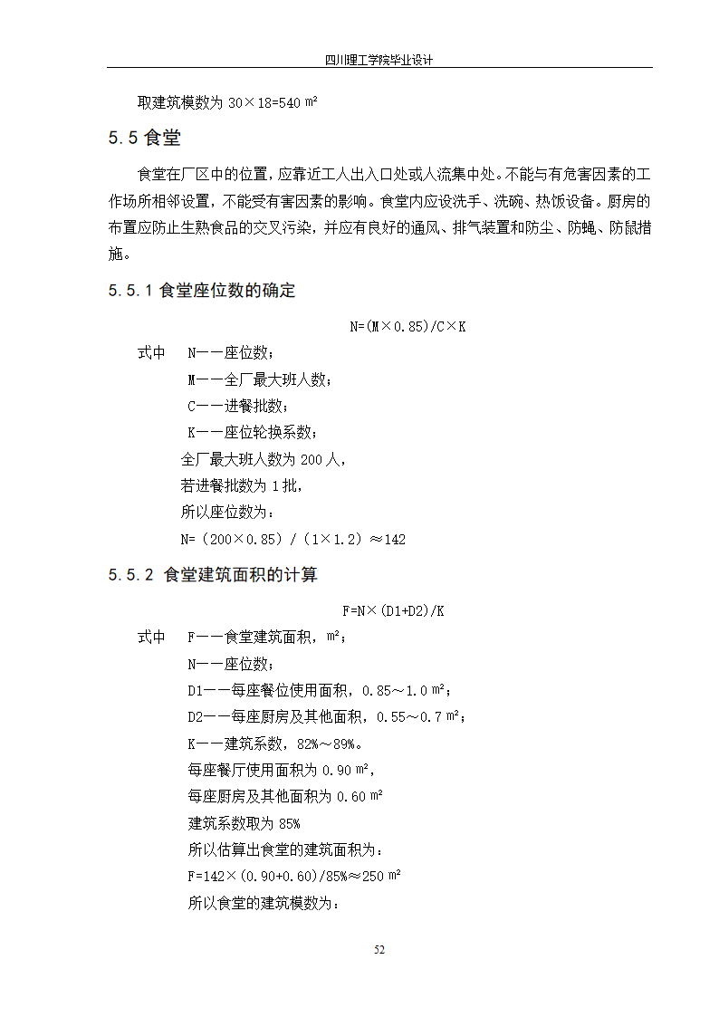 年产10000吨浓缩橙汁工厂工艺设计.doc第58页