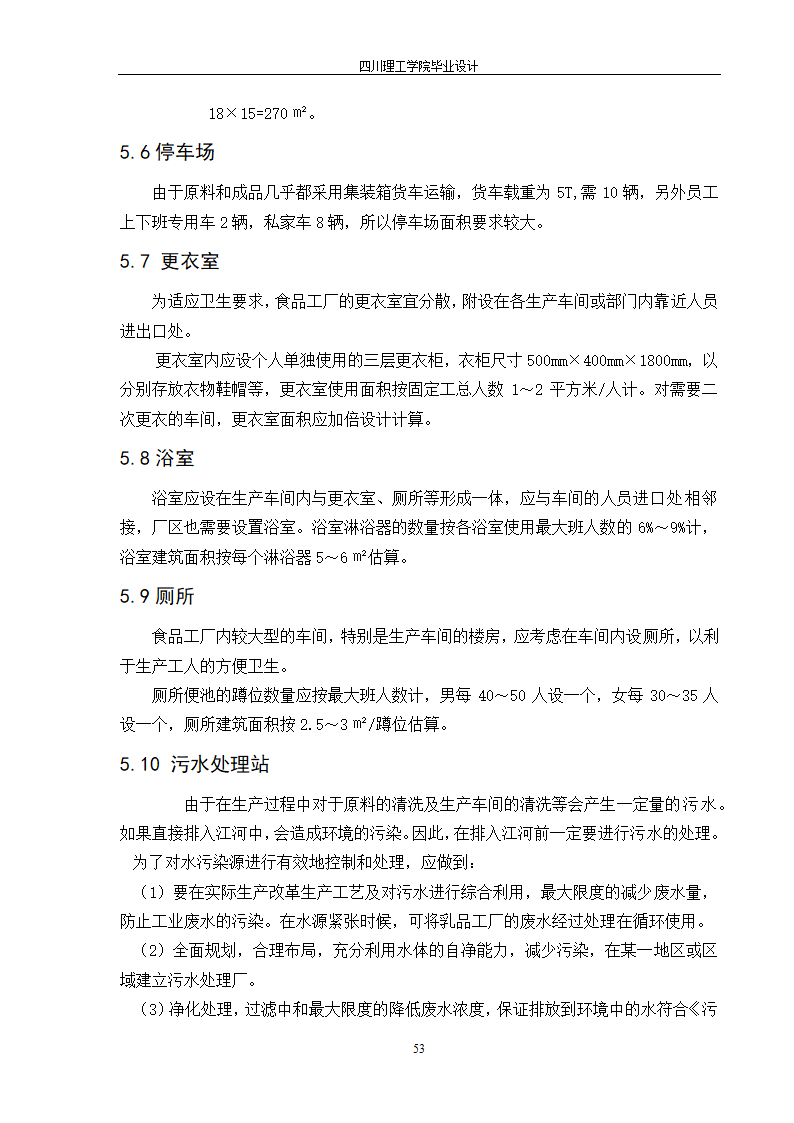 年产10000吨浓缩橙汁工厂工艺设计.doc第59页