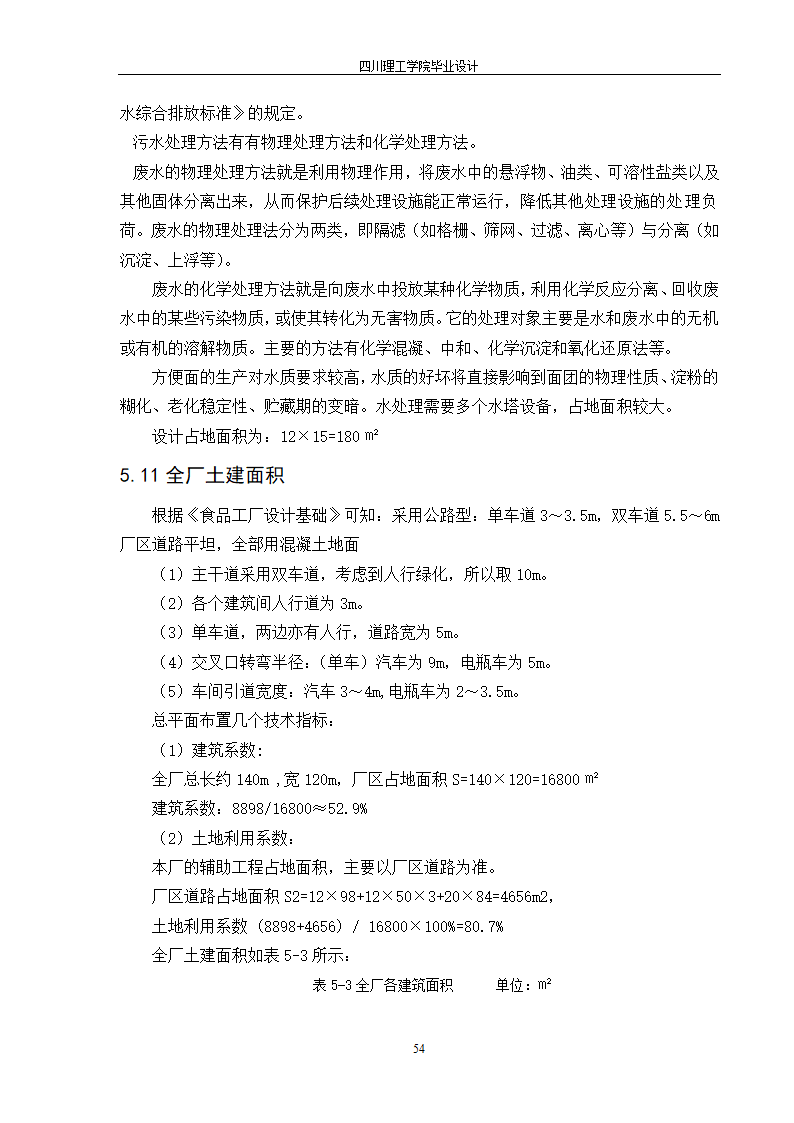 年产10000吨浓缩橙汁工厂工艺设计.doc第60页