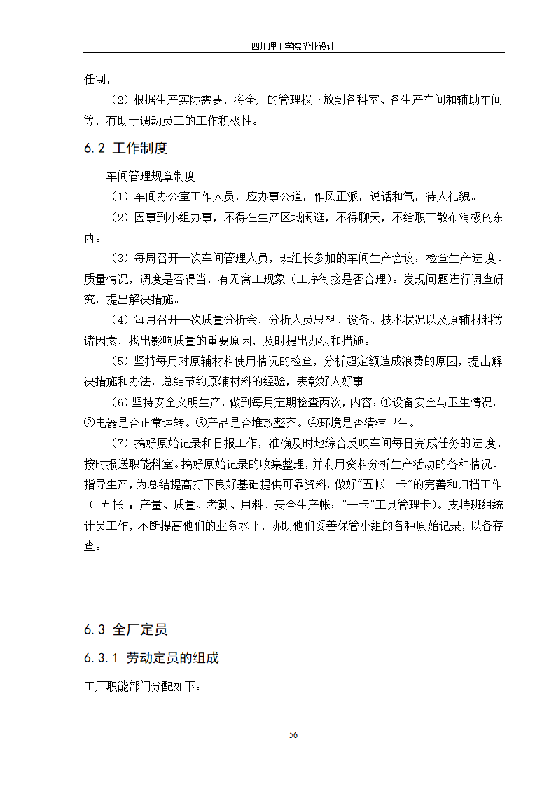 年产10000吨浓缩橙汁工厂工艺设计.doc第62页