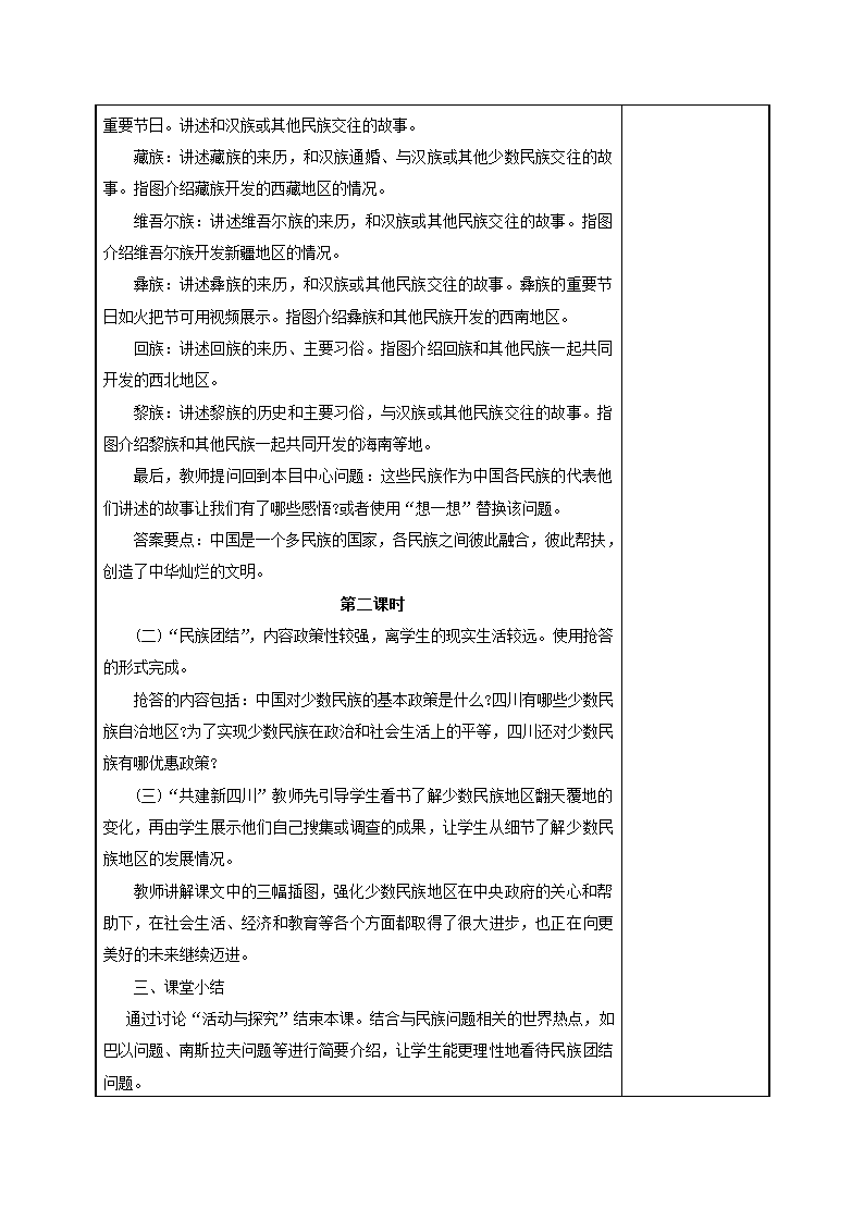 第六课 祖国西部大开发中的四川 教案.doc第2页