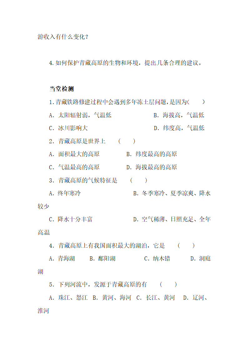 《生态环境保护与资源开发》学练案.doc.doc第3页