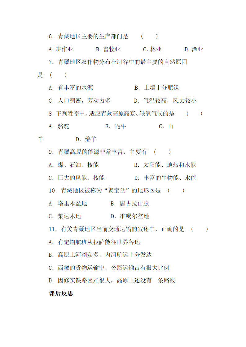 《生态环境保护与资源开发》学练案.doc.doc第4页