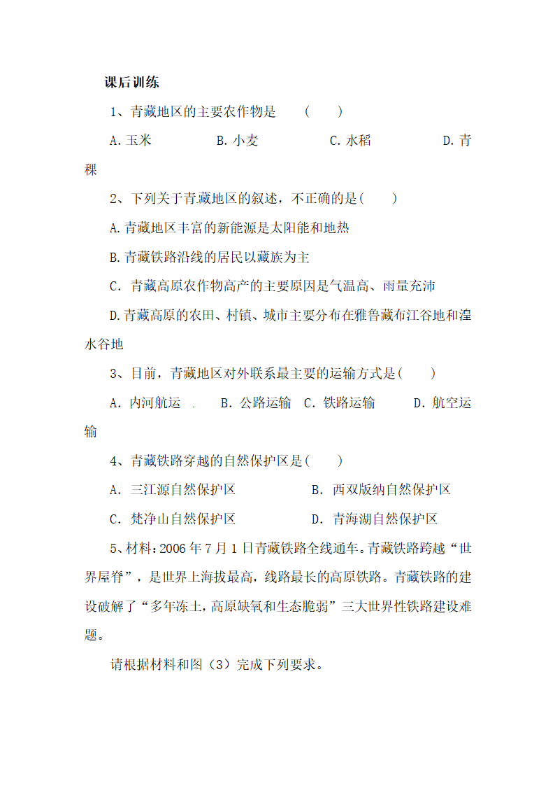 《生态环境保护与资源开发》学练案.doc.doc第5页